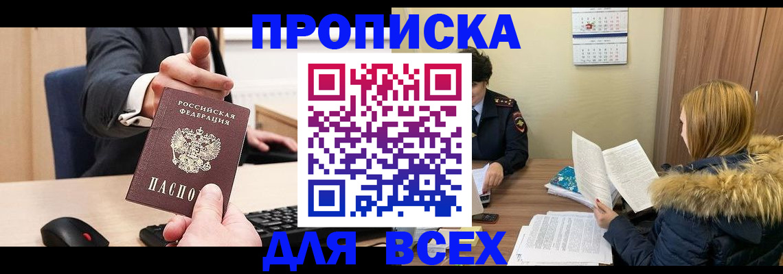 временная регистрация поиск в Соль-Илецке
